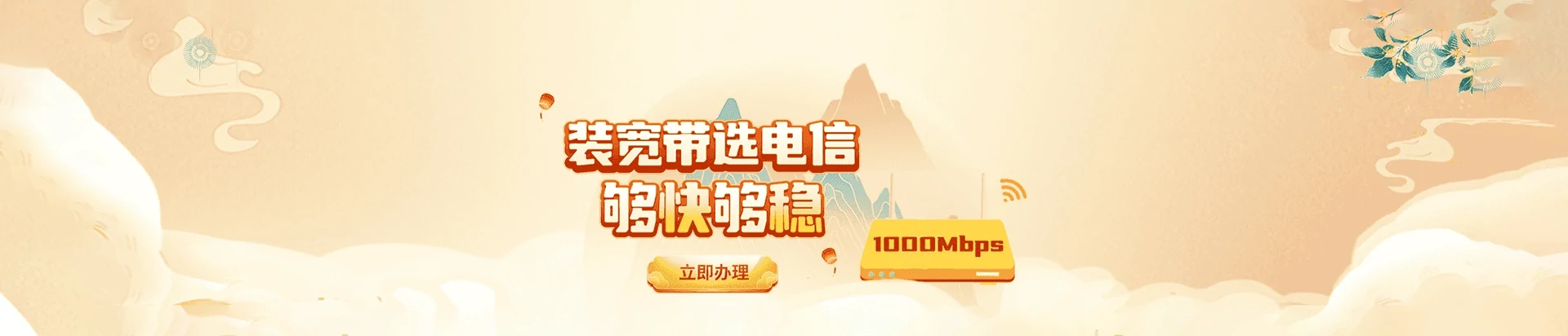 连江县电信宽带