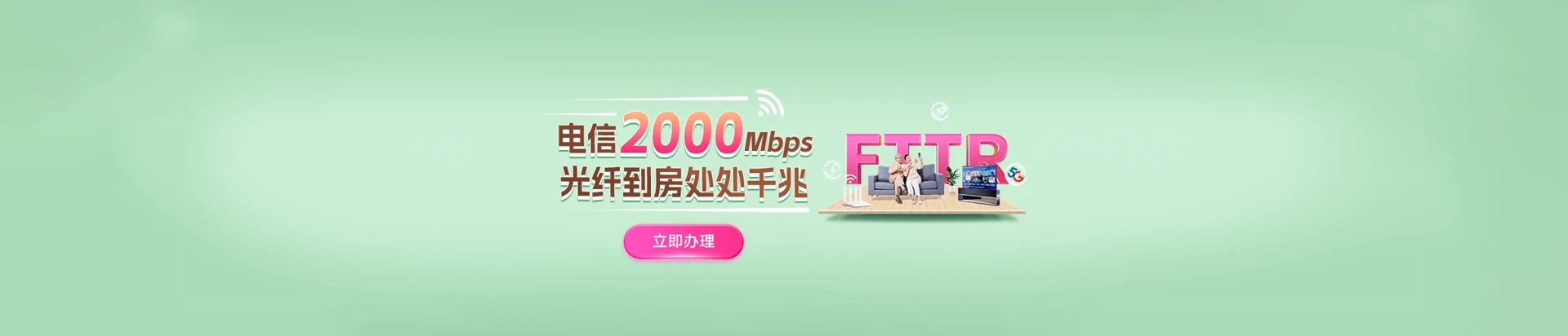 连江县电信宽带