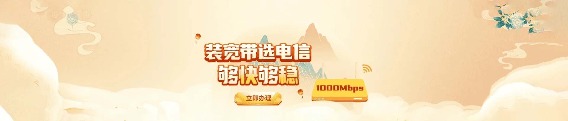  连江县电信宽带 宽带套餐
